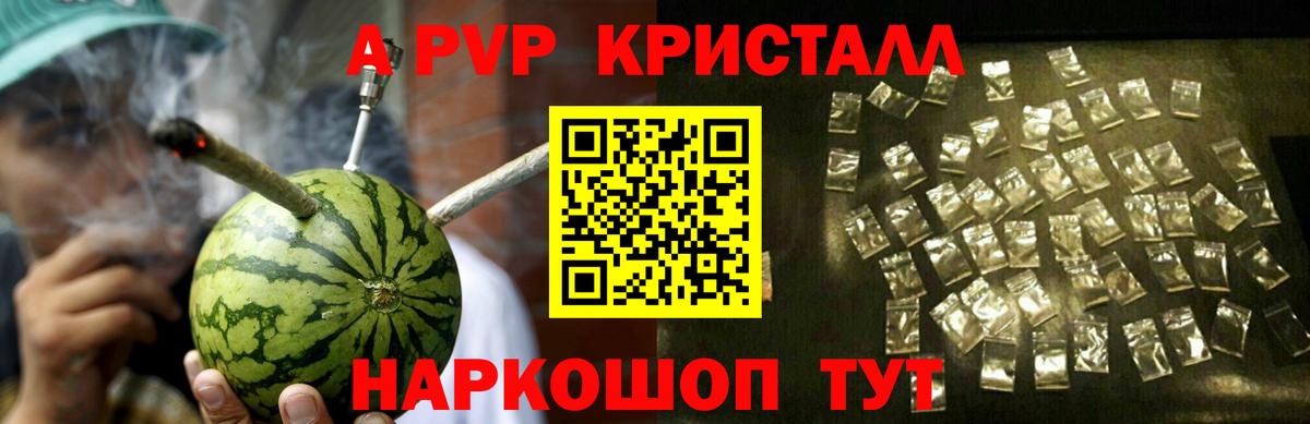 Alpha PVP Crystall  Alpha PVP СК КРИС  A-PVP  Вход с VPN  A-PVP СК  Белгород 