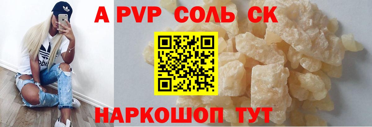 A PVP крисы CK  Alpha PVP Crystall  Alpha-PVP  Alpha-PVP СК КРИС  Белгород 