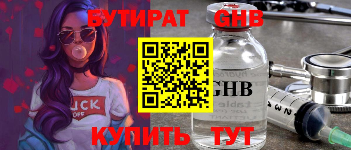 БУТИРАТ бутандиол  Белгород 