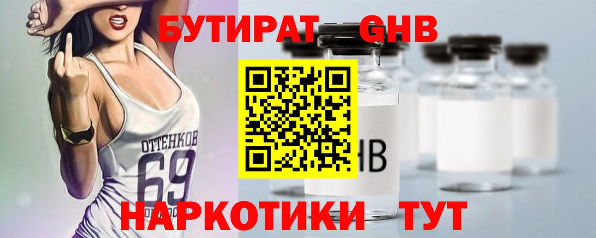 БУТИРАТ 99%  Вход с VPN  Белгород 