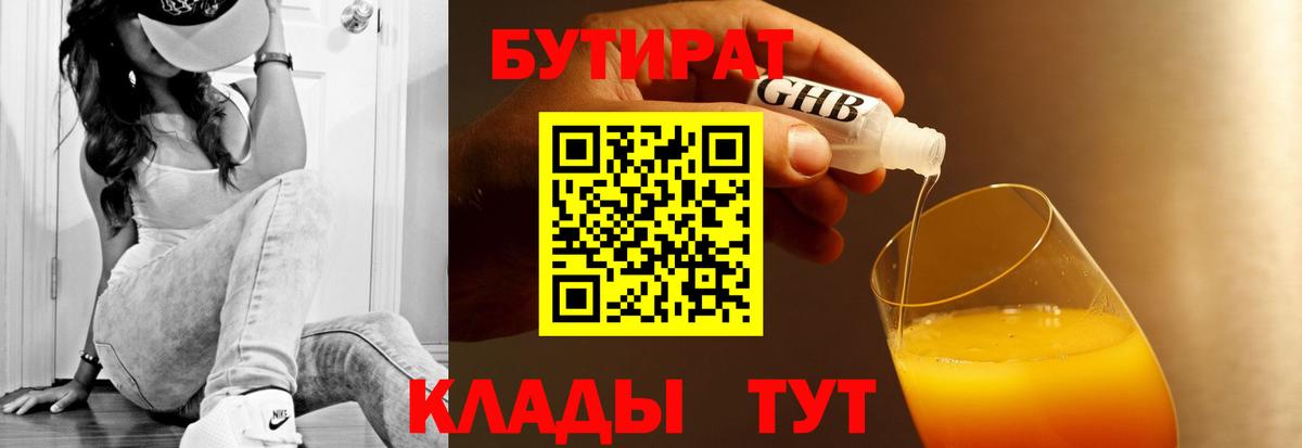 БУТИРАТ 99% Белгород