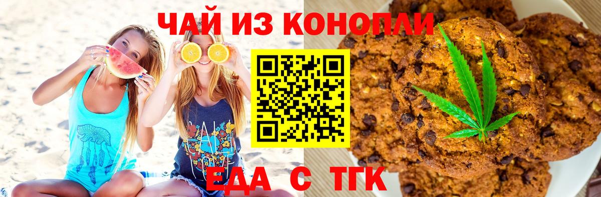 Белгород  Печенье с ТГК марихуана  Вход с VPN 