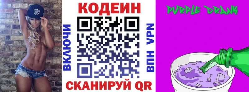 Кодеиновый сироп Lean Purple Drank  блэк спрут   Белгород 