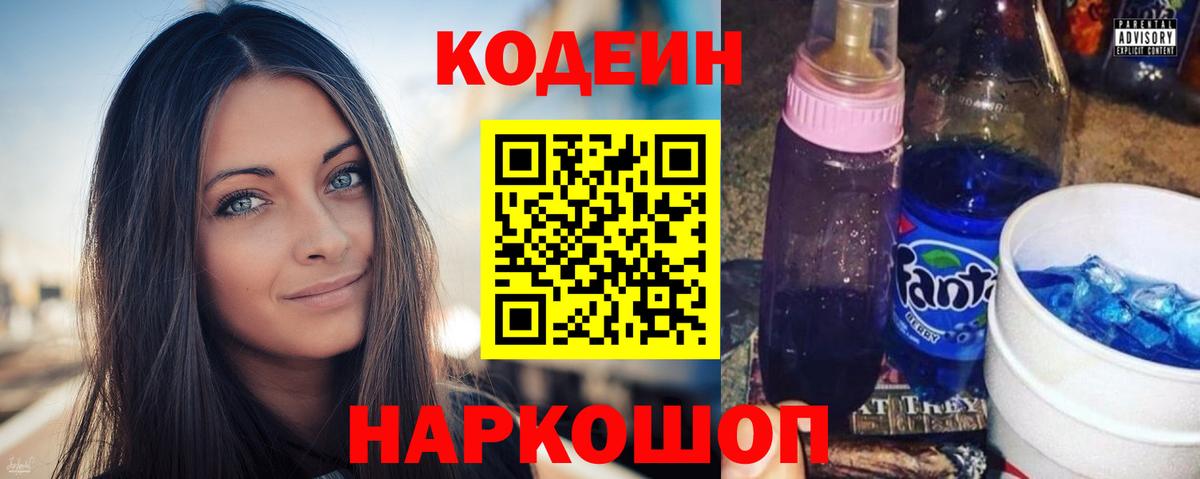 Кодеин напиток Lean (лин)  Кодеиновый сироп Lean напиток Lean (лин)  Белгород 