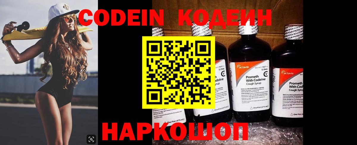 Белгород  Codein Purple Drank  Вход с VPN 