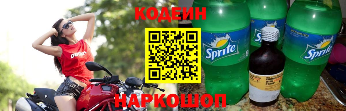 Codein Purple Drank Белгород