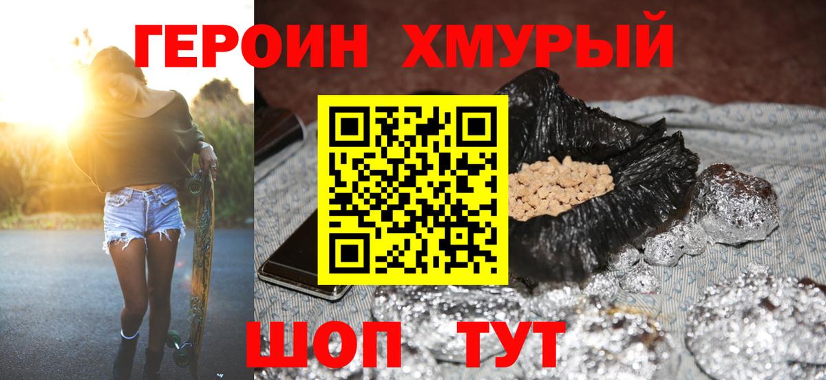 Белгород  ГЕРОИН афганец  Вход с VPN 
