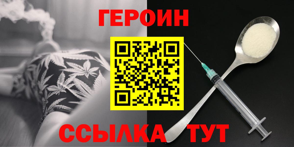 ГЕРОИН белый Белгород