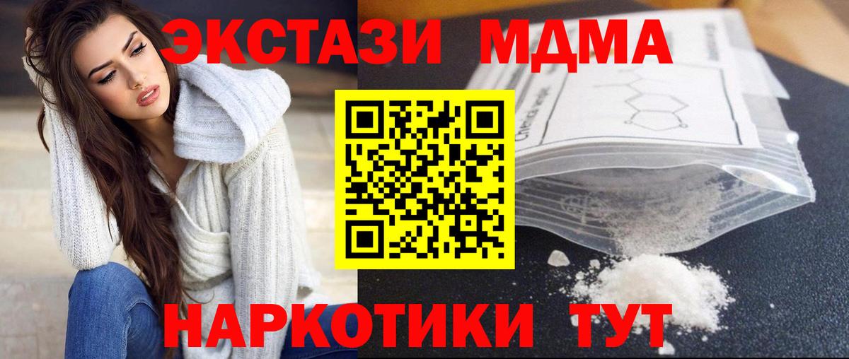 МДМА кристаллы Белгород