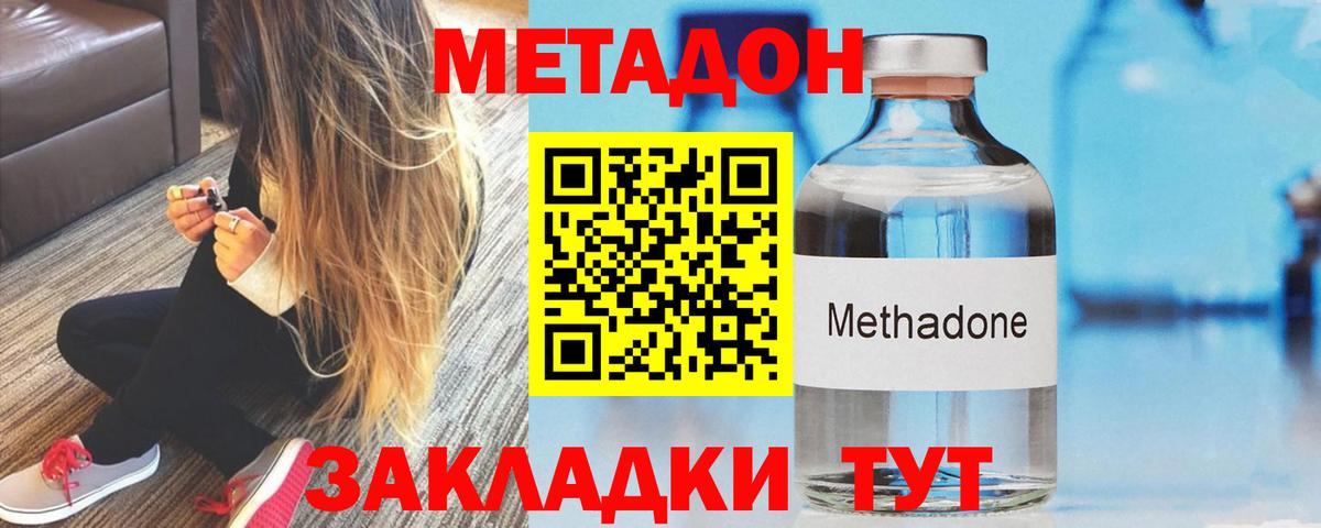 МЕТАДОН methadone  Вход с VPN  Белгород 