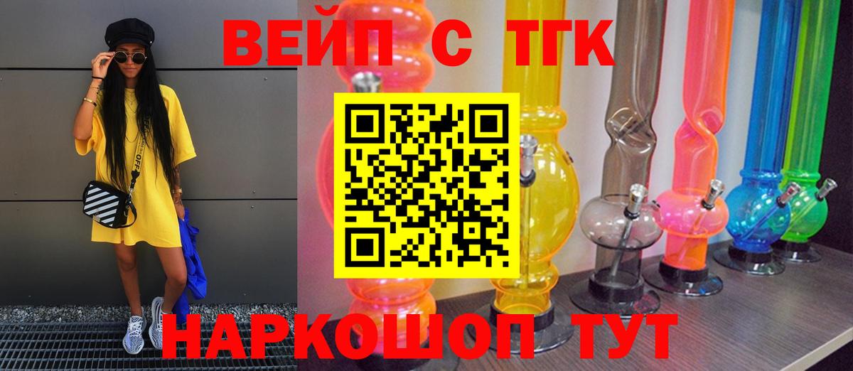 Дистиллят ТГК жижа  Вход с VPN  Белгород  цены наркотик  ТГК Wax 