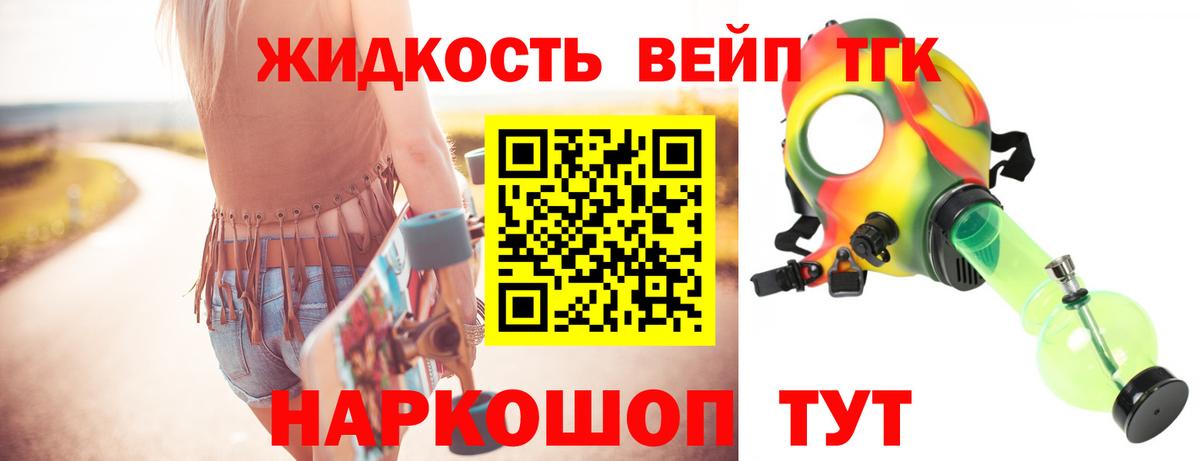 Дистиллят ТГК жижа Белгород